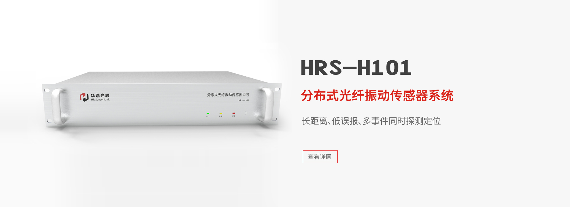HRS-H101